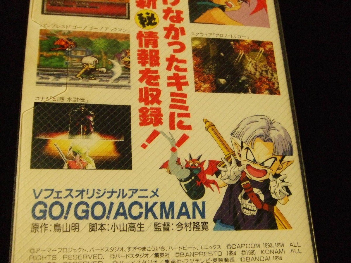 V-Jump V - Festival 94 VHS promo Dragonball Chrono Trigger Go go 