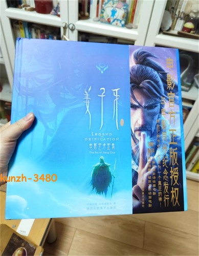 Movie Legend Of Deification姜子牙 Picture The art of Jiang Ziya Collection Art Book - Picture 9 of 24