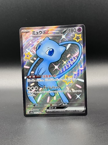 Mew ex 327/190 SSR Japanese Shiny Treasure ex 2023 Pokemon Mint