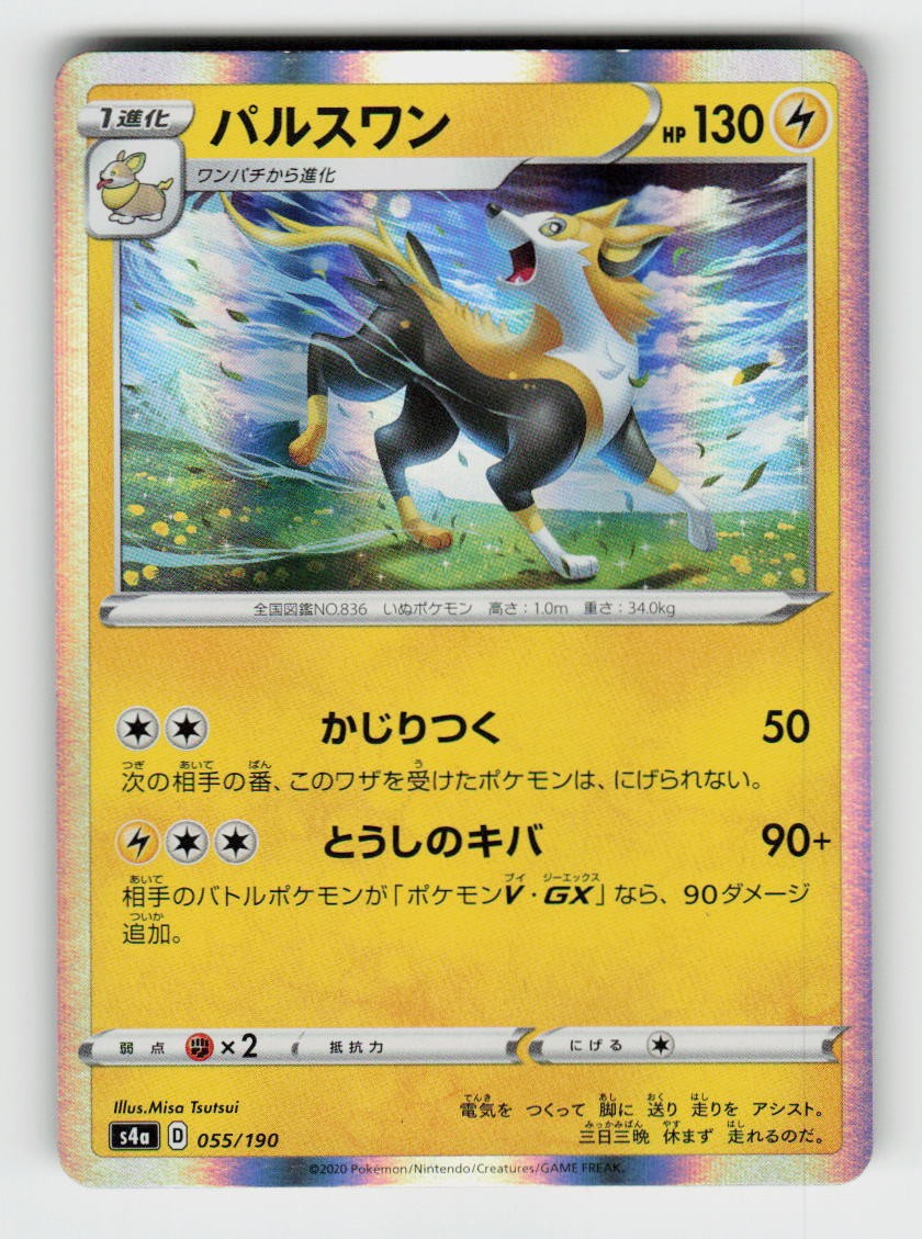 Boltund 055/190 None Shiny Star V Pokemon Japanese Holo Near Mint