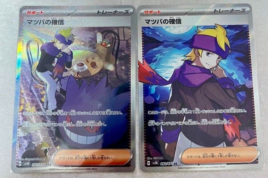 Pokemon Card Morty's Conviction SAR & SR 092 097/071 sv5K Pokemon Card Morty's Conviction SAR & SR 092 097/071 sv5K