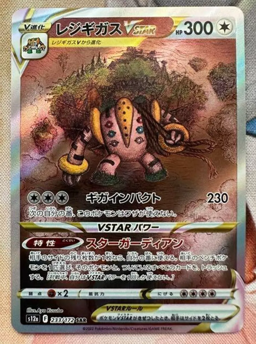 Regigigas VSTAR SAR 233/172 s12a VSTAR Universe Pokemon Card Japanese