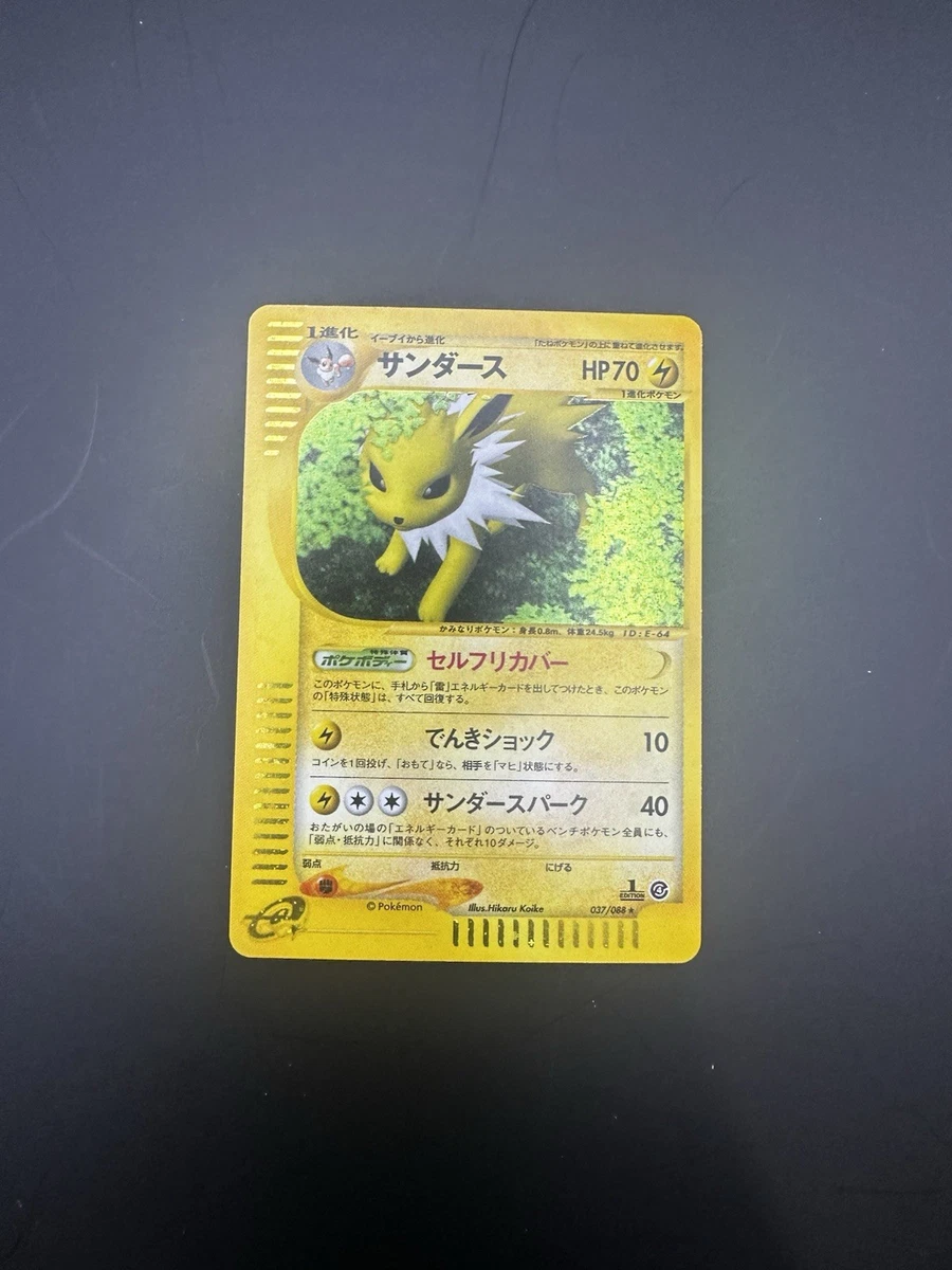 【ED】サンダース（Jolteon）ADV3 天空の覇者 037/080 キラ Jolteon #37 Prices | Pokemon Japanese Split Earth | Pokemon Cards