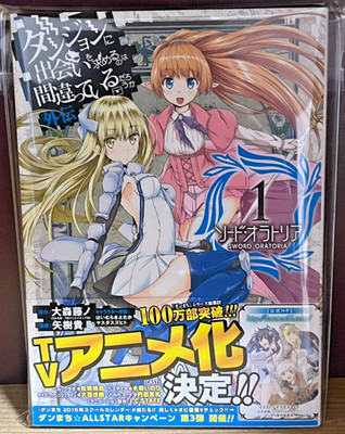 1st Print Edition / OBI Danmachi Vol.1 Japanese Manga Comic Familia Myth Rare #1