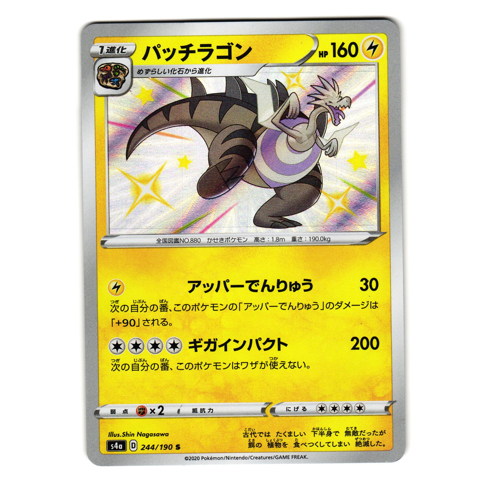 DRACOZOLT 244/190 SHINY STAR V JAPANESE POKEMON TCG