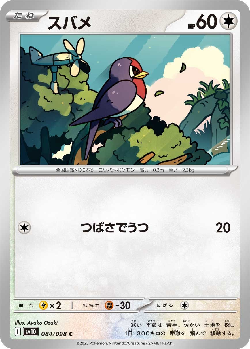 084-098-SV10-B - Pokemon Card - Japanese - Taillow - C