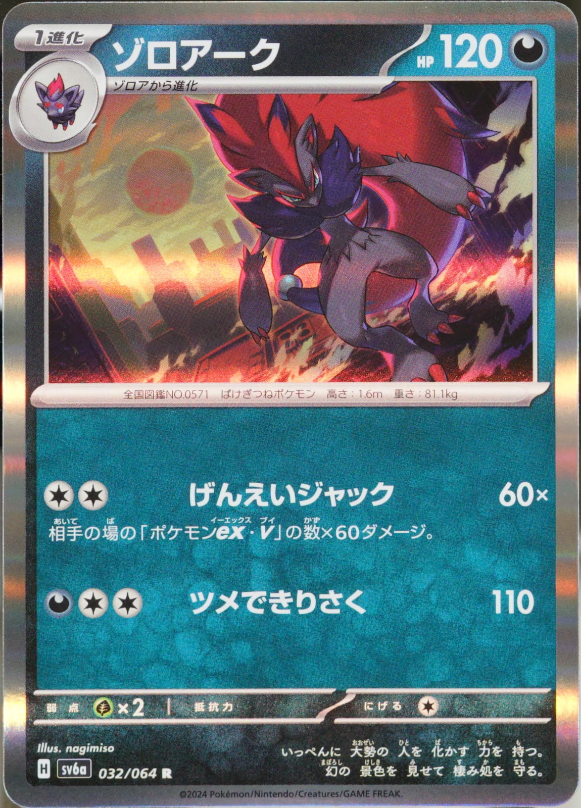 Night Wanderer - Holo (Japanese) #32 Zoroark Pokemon NM