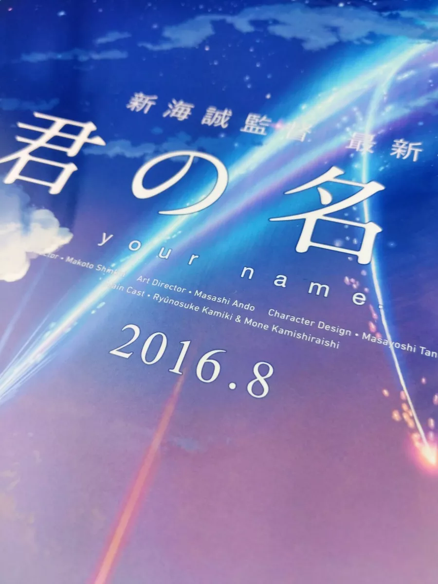 The movie poster of Kimi no Na wa.