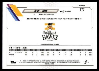2021 Topps Chrome NPB Baseball Card Yugo Bandoh Fukuoka Softbank