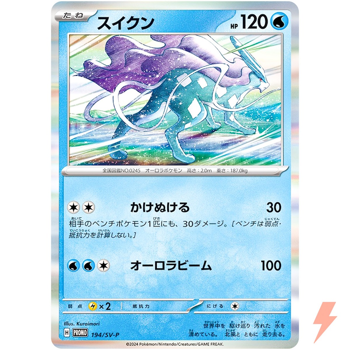 Suicune 194/SV-P Start Deck Generations Special Battle Set Promo