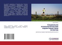 Artem Rqbinin | Social'no Psihologicheskie Harakteristiki Atletow | Taschenbuch
