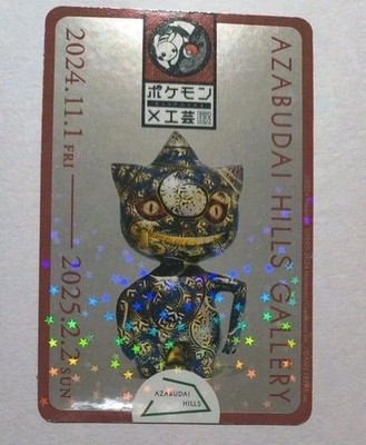 Pokemon X Kogei Hologram Sticker Exhibition  Limited Banette