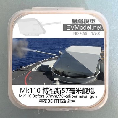 EVModel 1/700 Mk110 Bofors 57mm/70 Naval Gun 3D Print Upgrade Part No.P098