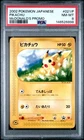 Pikachu Pokemon 2002 E-Series McDonald's Black Star Promo Japanese 021/P PSA 8