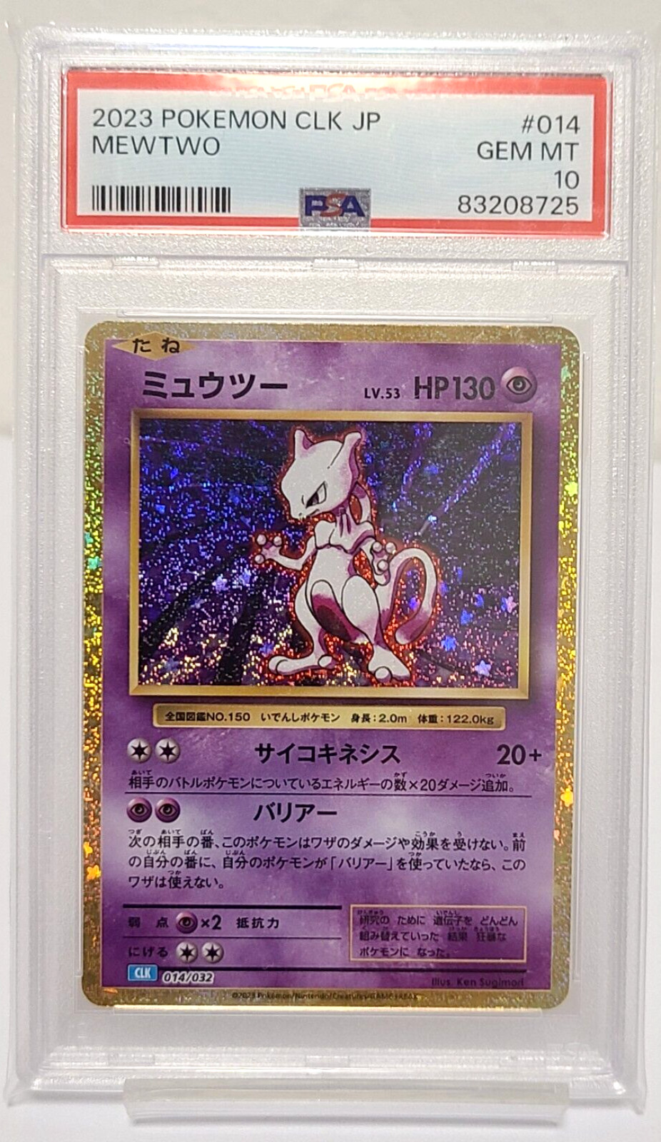 PSA10 ミュウツー2023ポケモンカードClassic