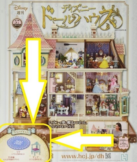 B08XRNP5J2 Hachette Collections Japan Disney Doll House kits no.57 (no Magazine)