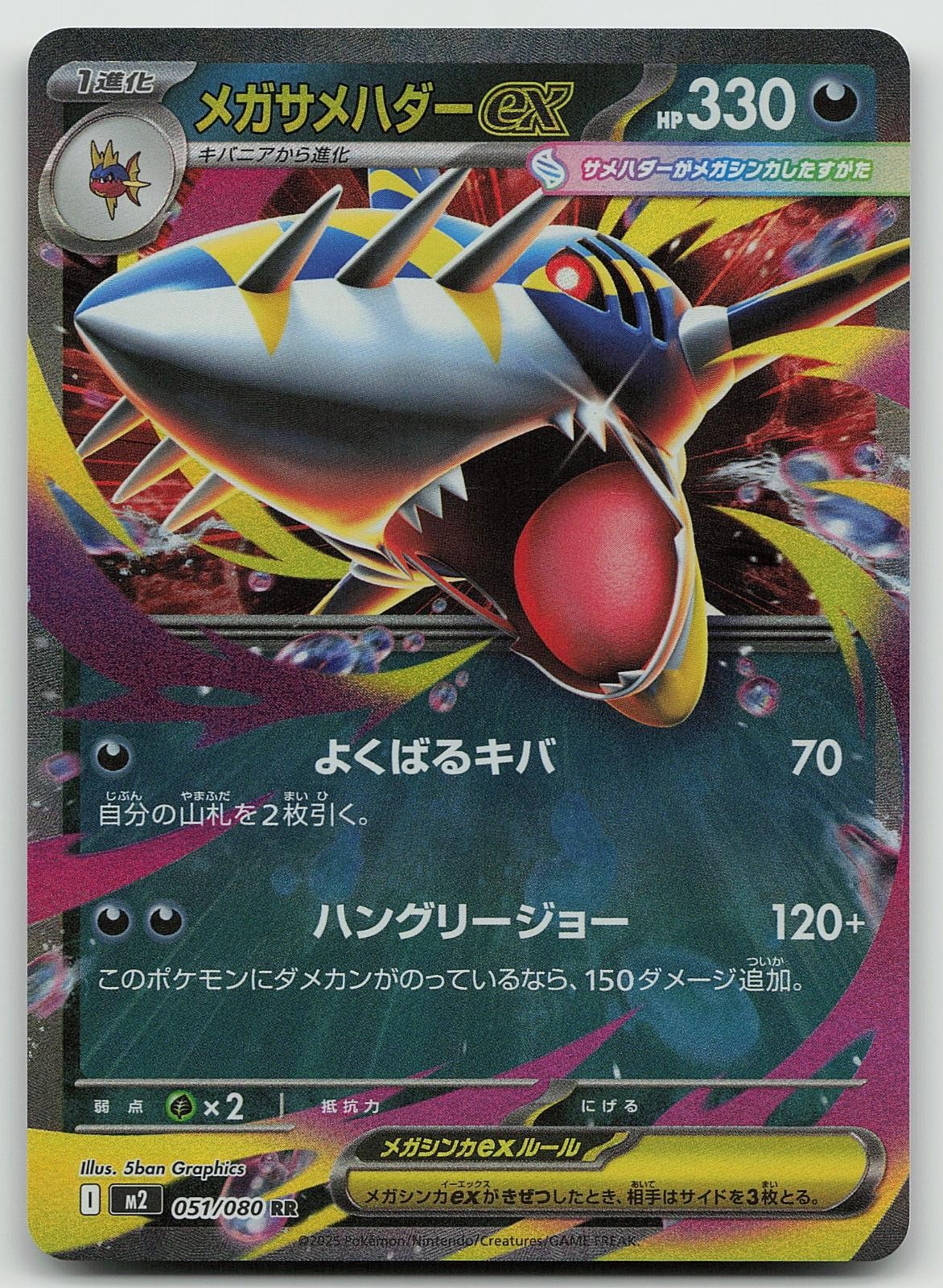 Pokemon Mega Sharpedo EX 051/080 Inferno X Double Rare Holo NM