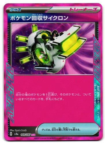 Scoop Up Cyclone 149/187 - 🌊 Terastal Festival ex Pokemon TCG Japanese 🖤 - NM