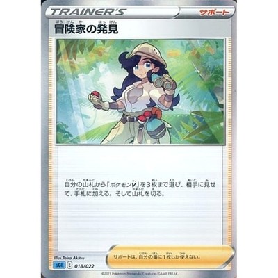 Adventurers Discovery 018/022 SGI Inteleon VMAX High Class Deck Japanese Poke...