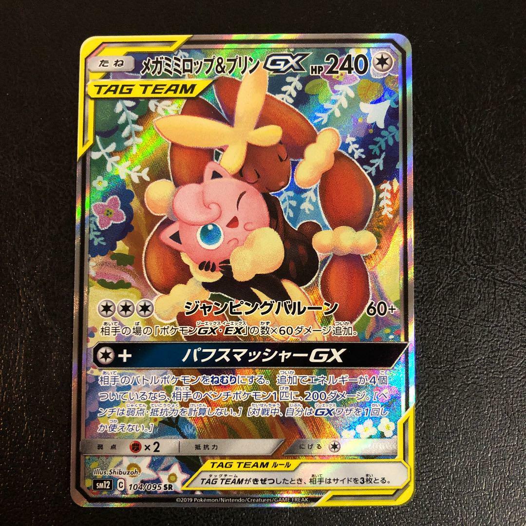 Pokemon Card Game Sm12 Sr Mega Lopunny Jigglypuff Gx Sa Japanese Ebay