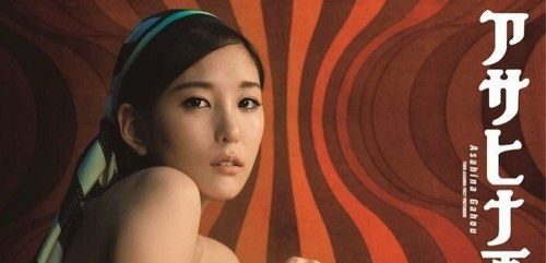 Yumi Asahina Japanese 1st photo book アサヒナ画報