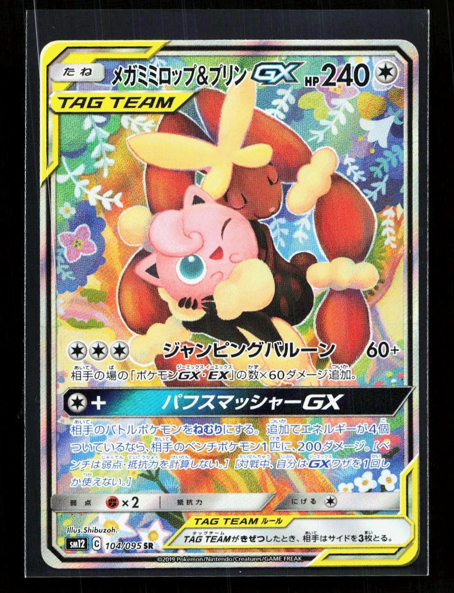 Mega Lopunny & Jigglypuff GX 104/095 Alter Genesis Pokemon Japanese Holo NM