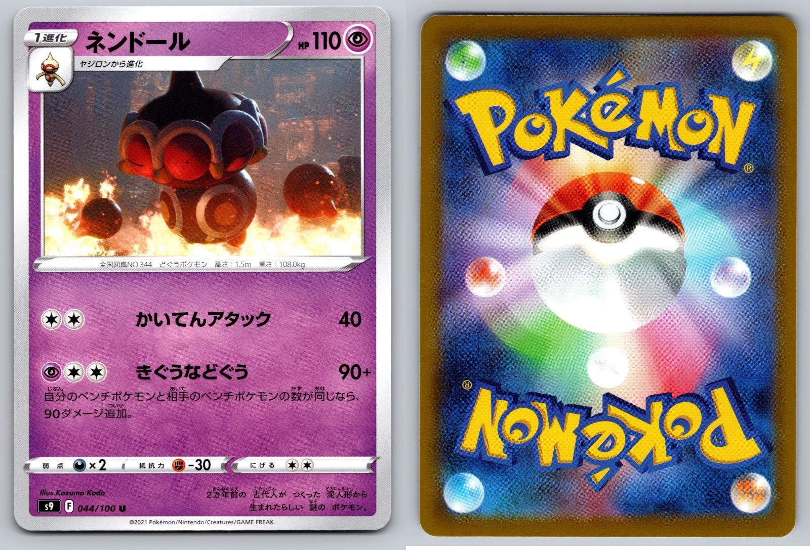 CLAYDOL 044/100 UNCOMMON STAR BIRTH POKEMON JAPANESE NM/M