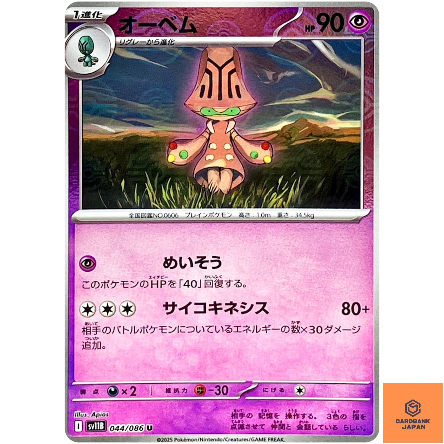 Beheeyem (Reverse Holo) C 044/086 SV11B Black Bolt - Pokemon Card Japanese NM