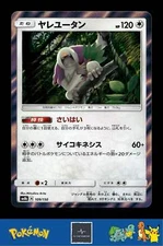 2018 Japanese Pokemon s8b Ultra Shiny GX 109/150 Oranguru Holo