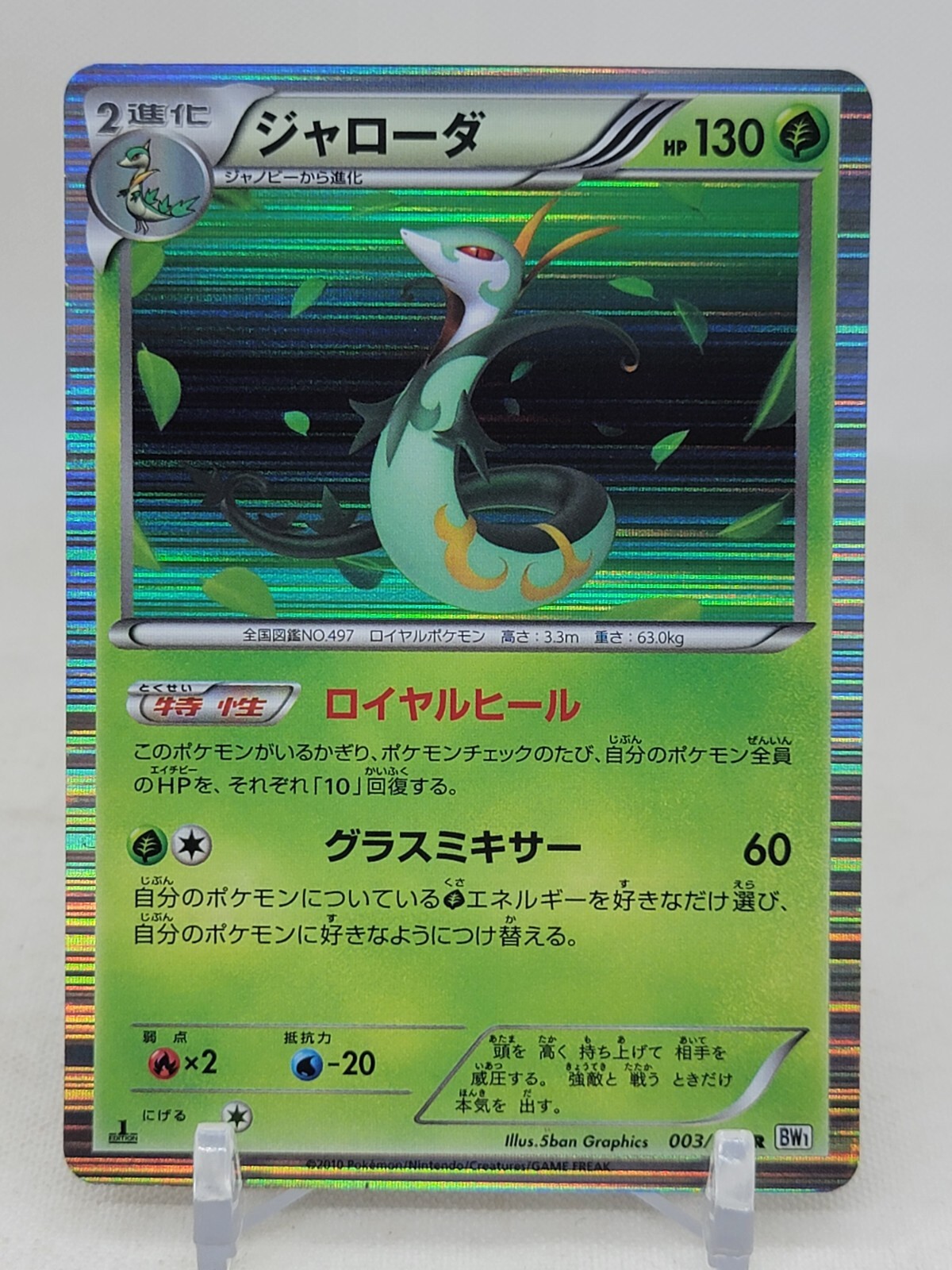 Serperior Holo 3/53 1st ED BW1 White Collection Japanese Pokemon Card