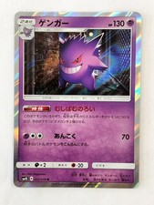 Gengar #22 Prices | Pokemon Japanese Awakened Heroes | Pokemon Cards