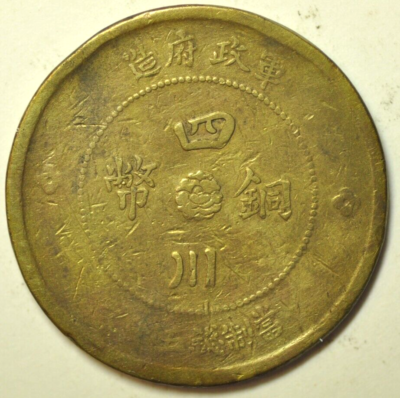 mw22926 China Szechuan; Brass 50 Cash Year 1-1912 Y#449 Scarce