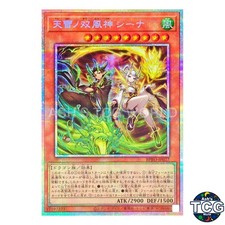 Shiina, Twin Tempests of Celestial Thunder PSE BPRO-JP027 Yu-Gi-Oh! Japanese