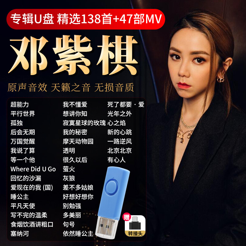 邓紫棋Deng Ziqi GEM album songs Chinese pop car U disk Mandarin