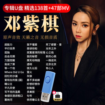 邓紫棋Deng Ziqi GEM album songs Chinese pop car U disk Mandarin