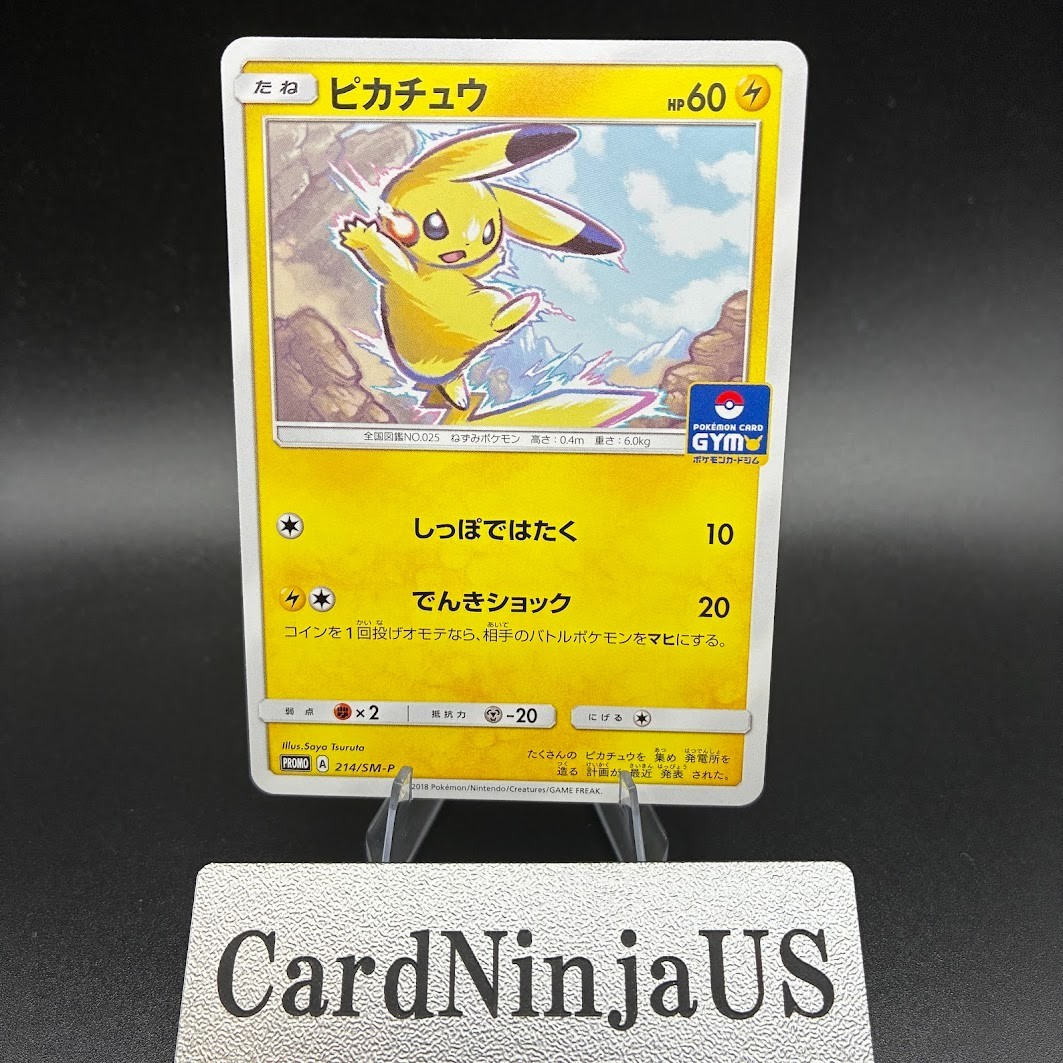 POKEMON PIKACHU #214/SM-P SUN AND MOON PROMOS JAPANESE TCG - US SHIP