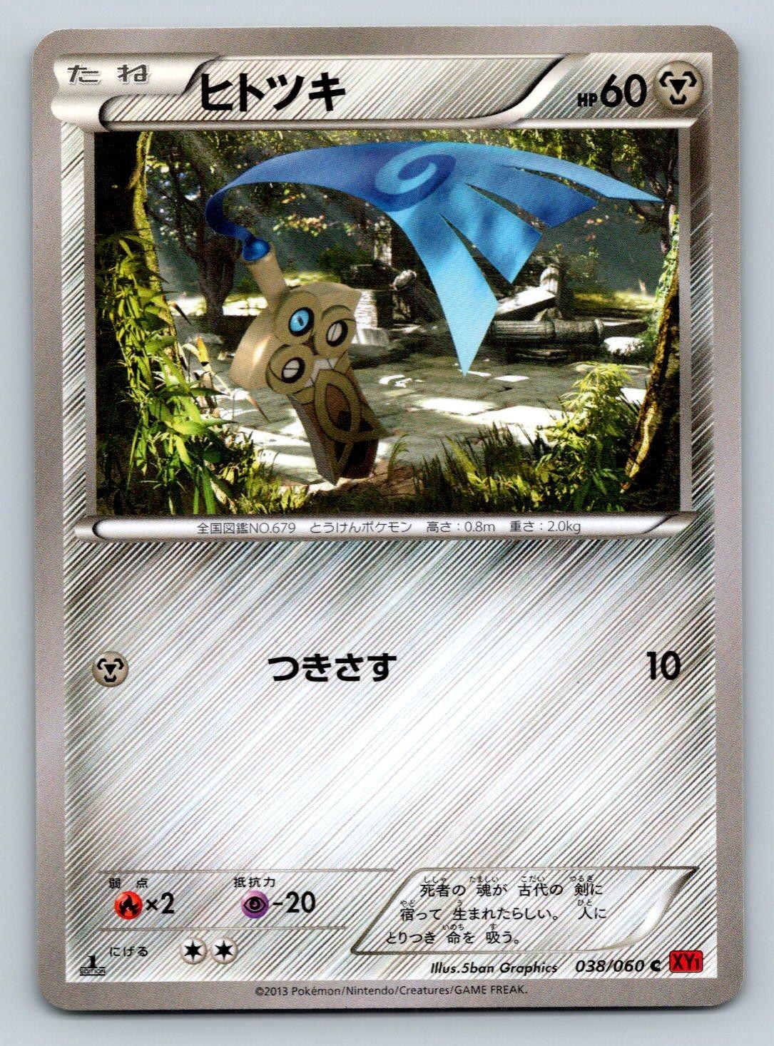 Honedge 038/060 Pokemon Card Japanese XY1 Collection Y 1st Edition 2013 - LP