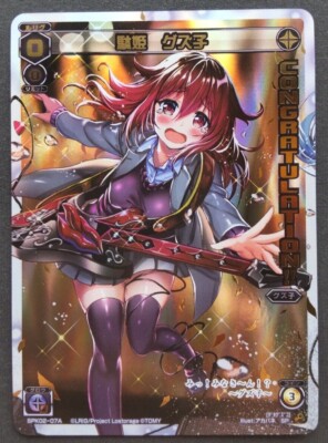 ゆこす Guzuko, Useless Princess WIXOSS Card Japanese Tomy Rare SPK02-07A