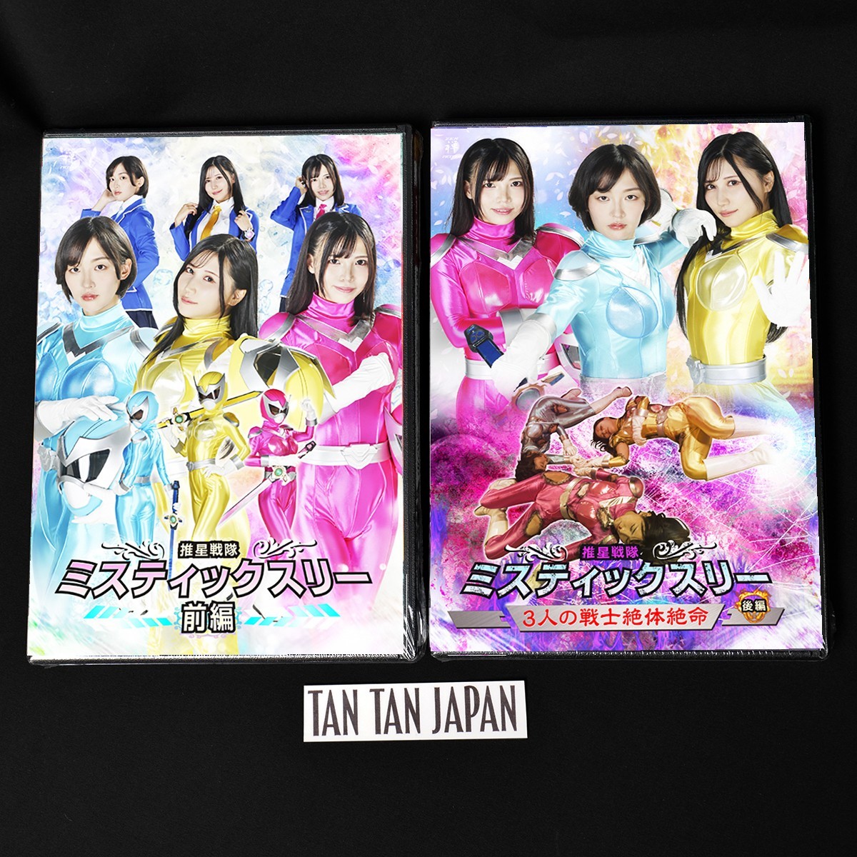 Suisei Sentai Mystic Three Part Vol.1-2 Complete DVD Set Tokusatsu Zen Pictures