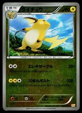 Raichu #37 Prices | Pokemon Japanese Premium Champion Pack