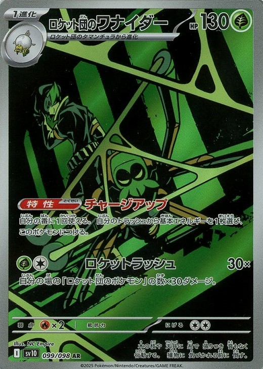 Team Rocket's Spidops AR 099/098 Glory of the Rocket Gang sv10