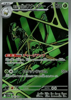 Team Rocket's Spidops AR 099/098 Glory of the Rocket Gang sv10