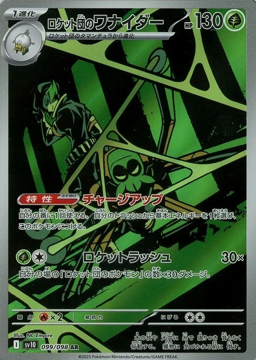 Team Rocket's Spidops AR 099/098 Glory of the Rocket Gang sv10 Pokemon Japanese - Image 2 of 4