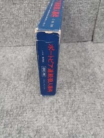 Famicom Software Model Portopia Serial Murder Case Enix FMQ78