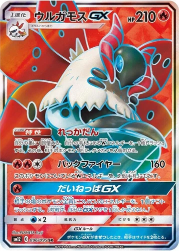 Volcarona GX 096/095 Sm12: Alter Genesis