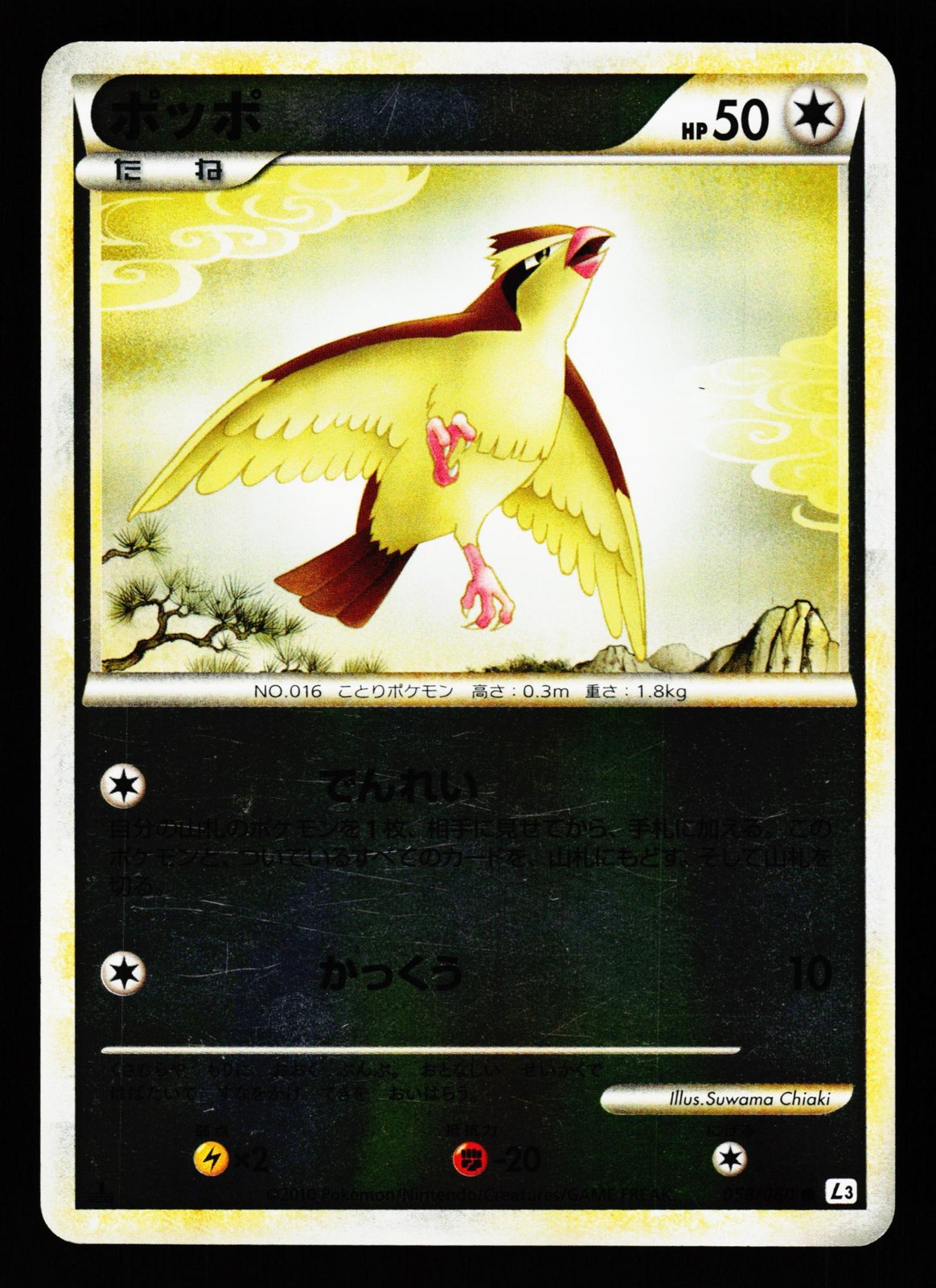 Pidgey 058/080 Common Clash at the Summit Reverse Holo L3 Pokemon Japanese LP