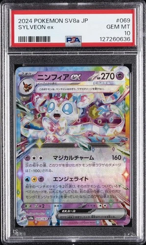 2024 POKEMON JAPANESE SV8A-TERASTAL FEST EX #069 SYLVEON EX PSA 10