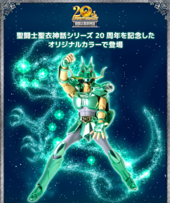 Bandai Saint Cloth Myth Dragon Shiryu Initial Bronze Cloth 20th