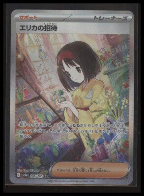 Erika's Invitation SAR 206/165 SV2a Pokémon Card 151 - Pokemon