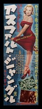 ASPHALT JUNGLE 🫧 CineMasterpieces ORIGINAL MOVIE POSTER MARILYN MONROE JAPAN